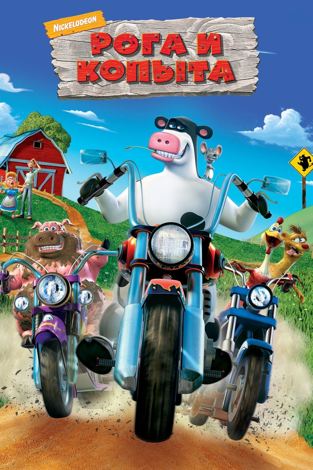 Barnyard