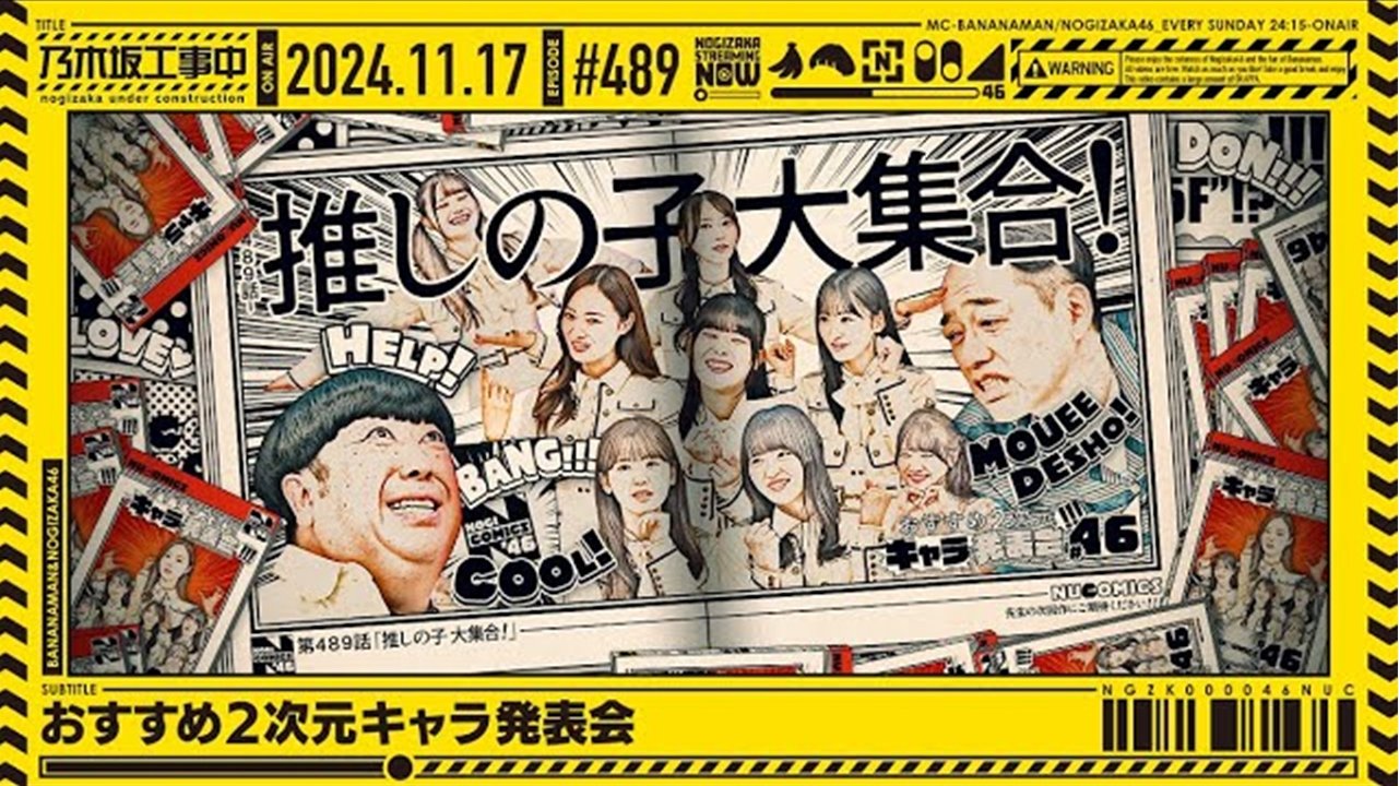 Nogizaka Under Construction
