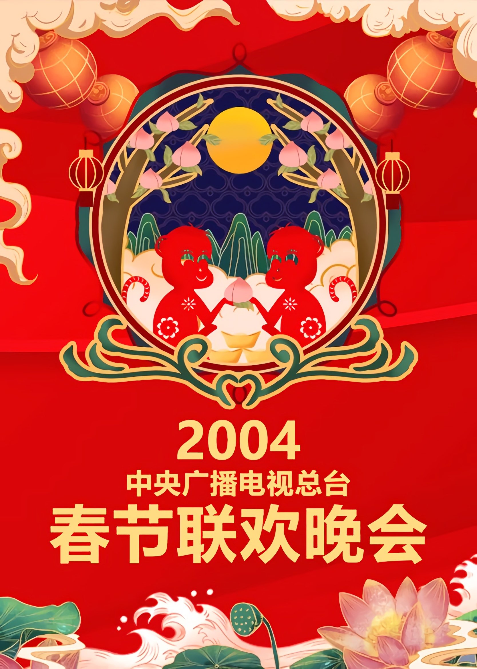 CCTV Spring Festival Gala: Crosstalk and Sketch - Season 22