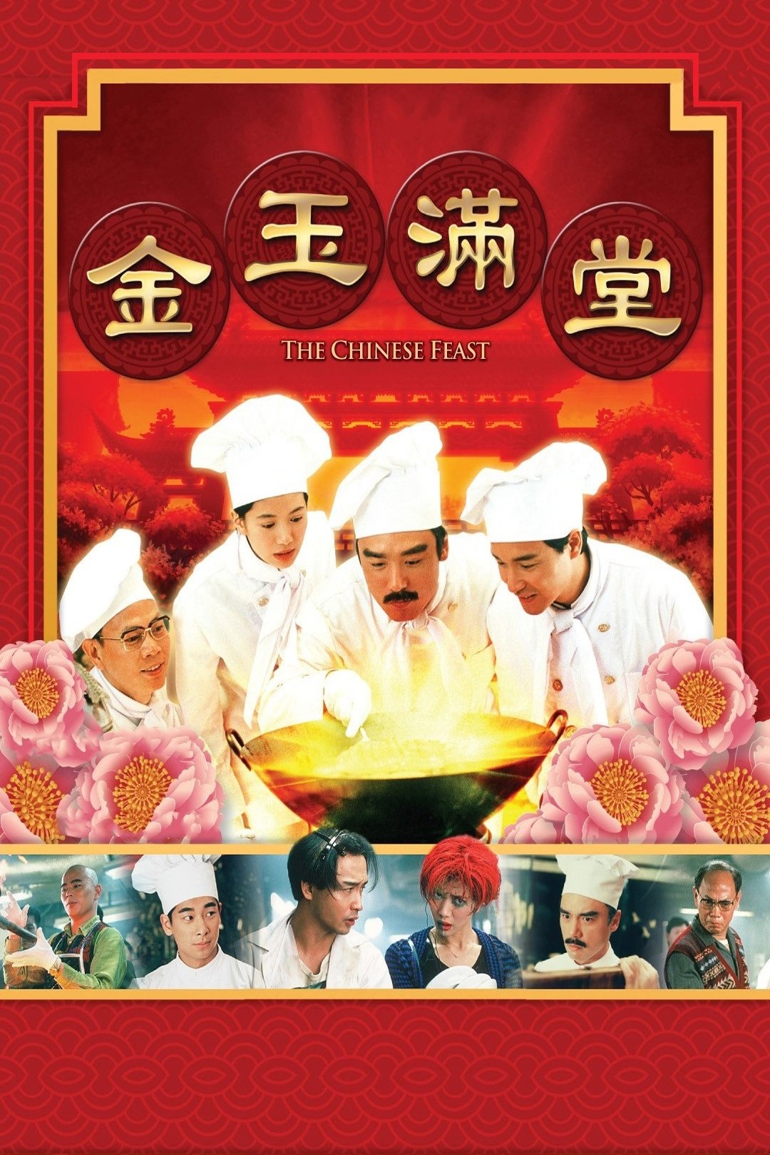  Kim Ngọc Mãn Đường - The Chinese Feast (1995)