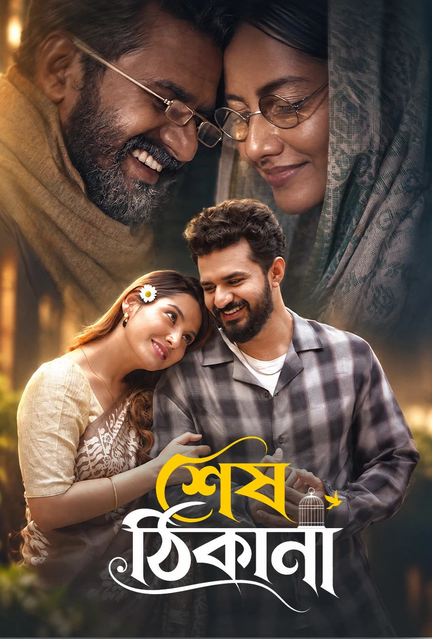 poster movie Tomar Amar Songshar poster movie Tomar Amar Songshar