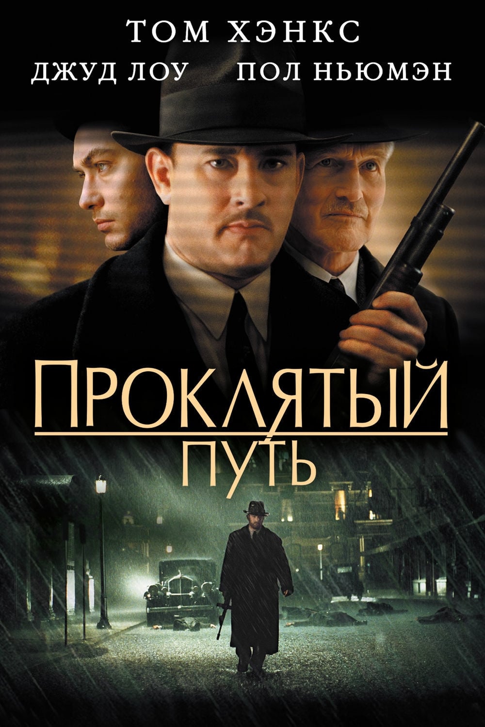 Road to Perdition