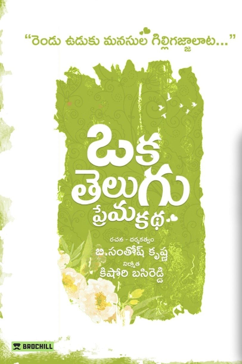 Oka Telugu Prema Katha
