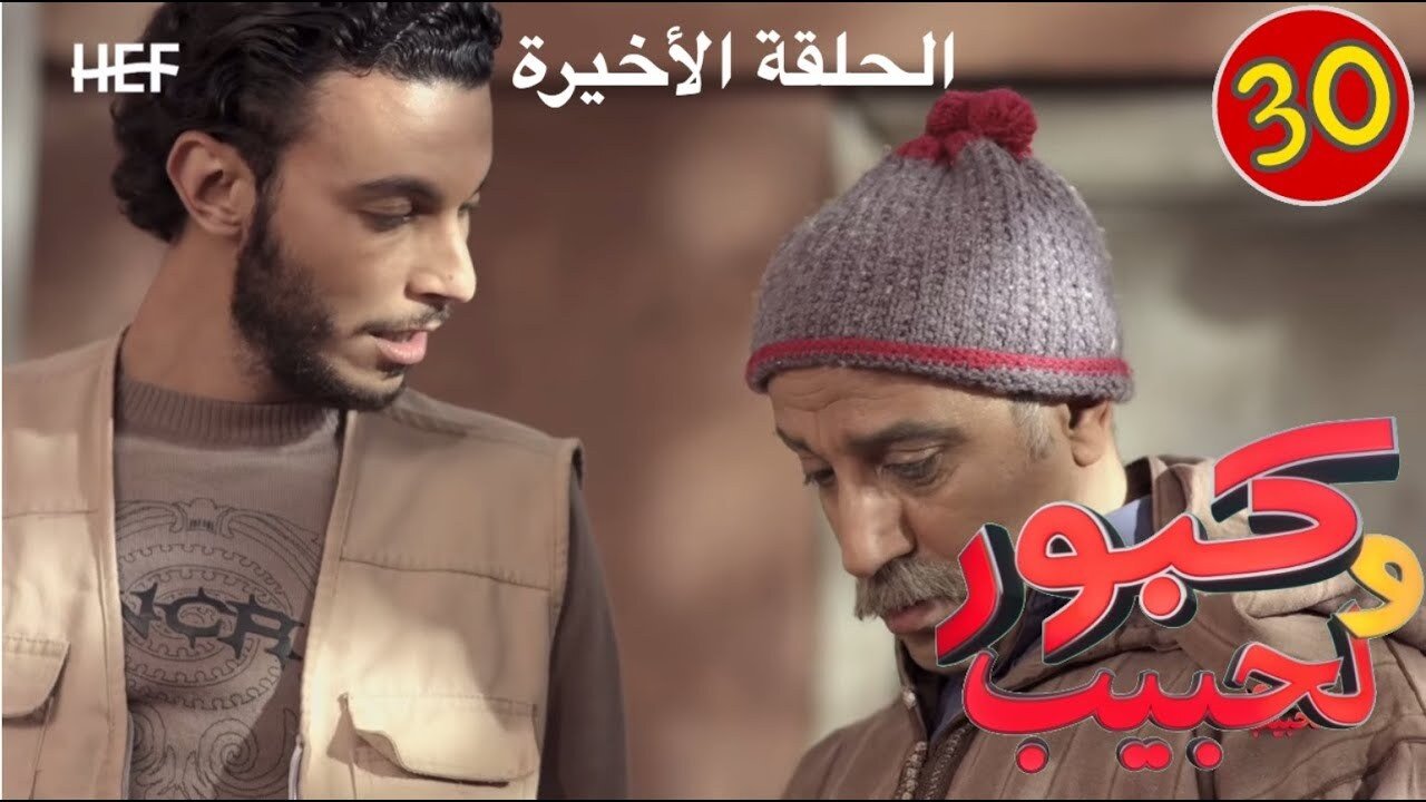 Thumbnail for Episode 30 Season 1 Episode 30