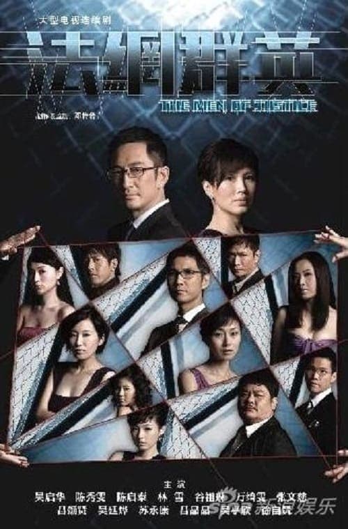 The Men of Justice - Season 1