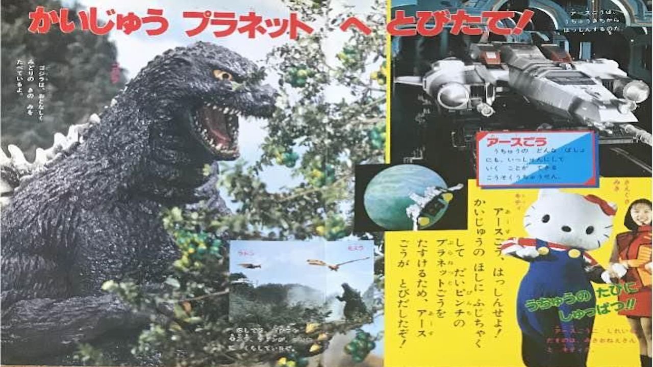 Monster Planet of Godzilla (1994)