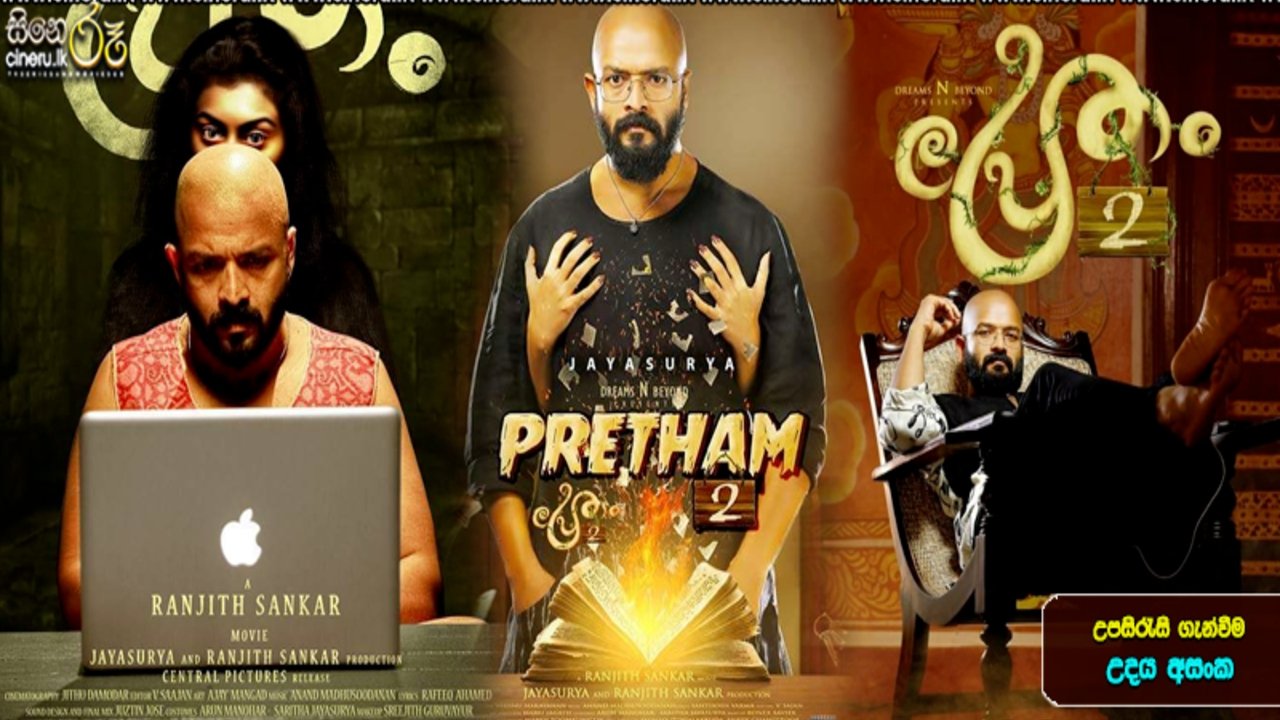 Pretham 2 (2018)