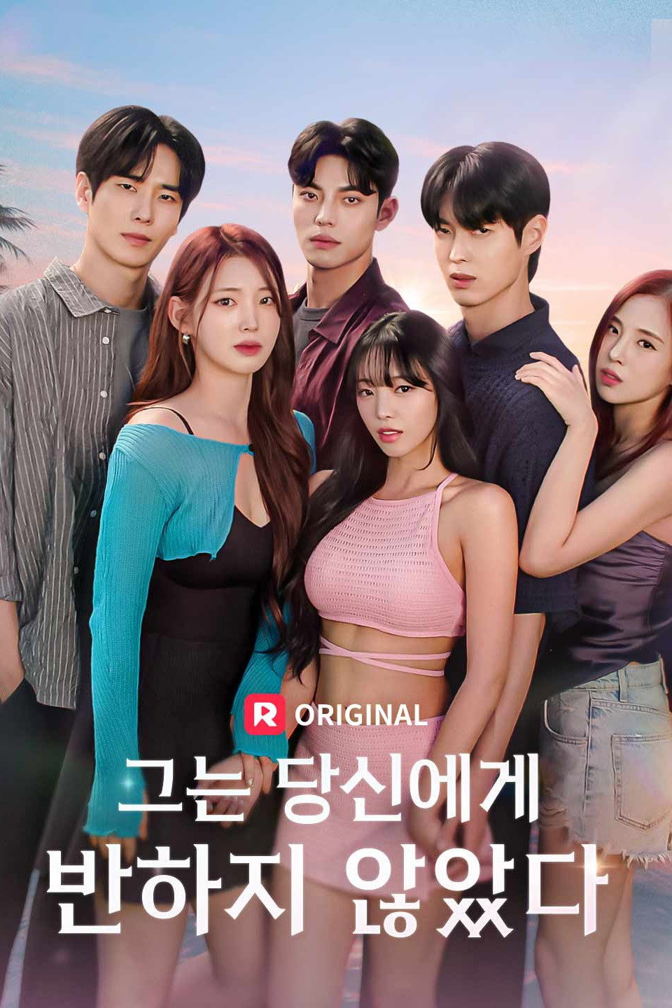 그는 당신에게 반하지 않았다 Poster