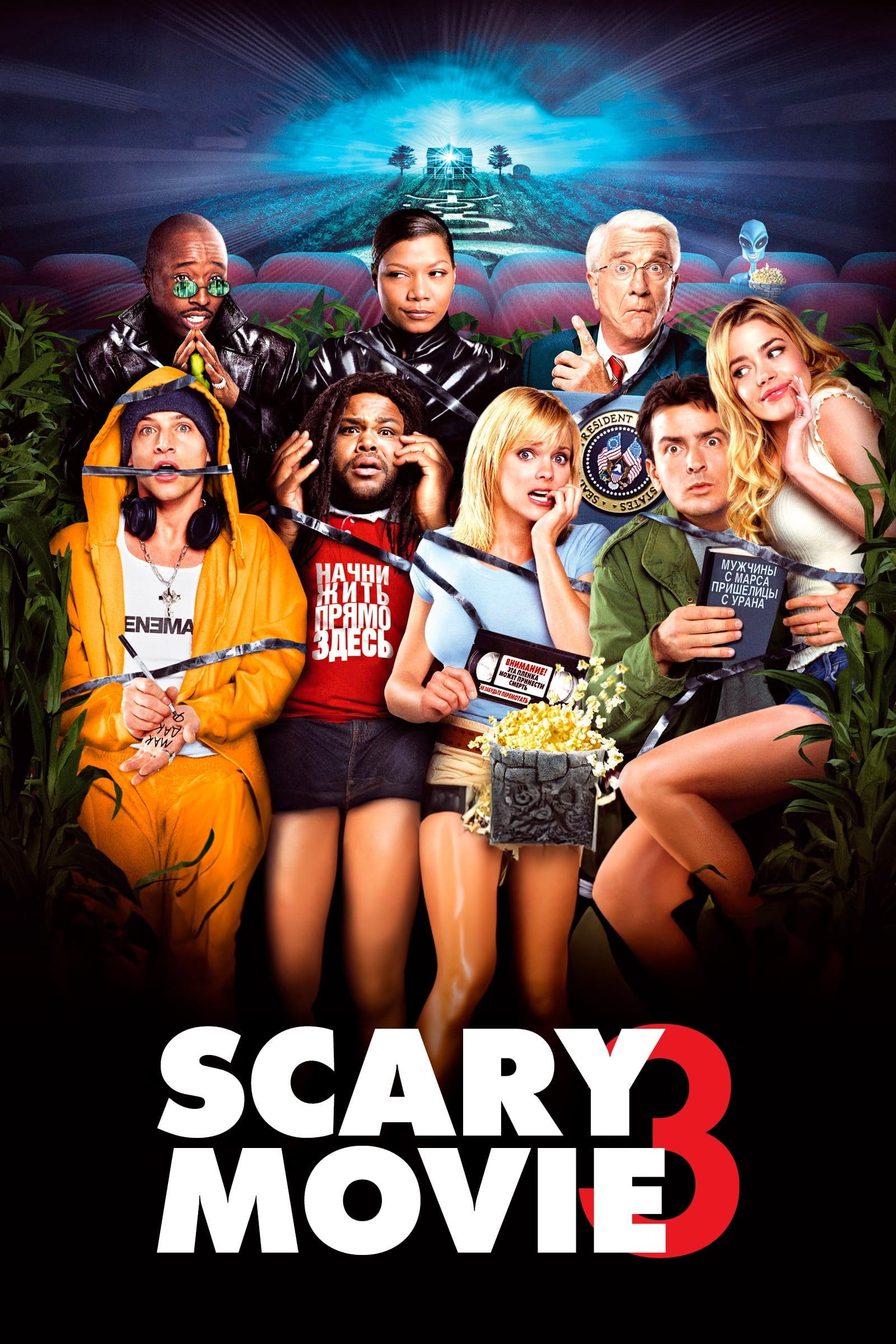 Scary Movie 3