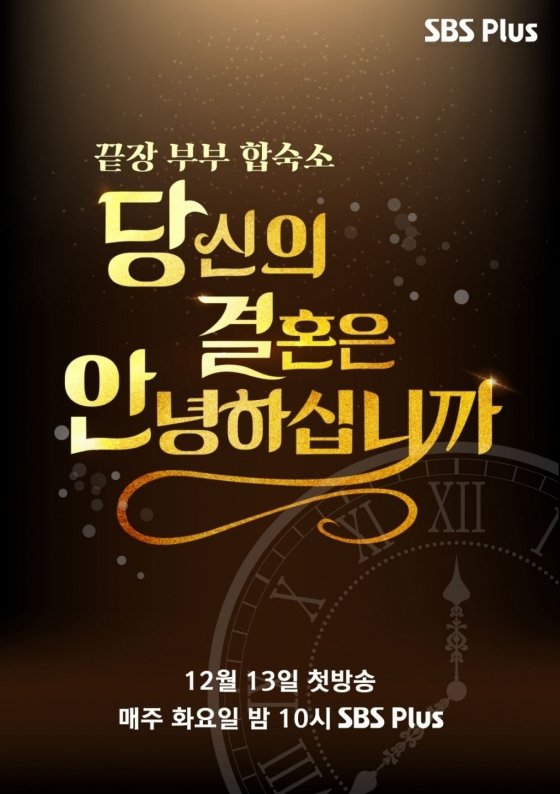 끝장 부부 합숙소 당결안