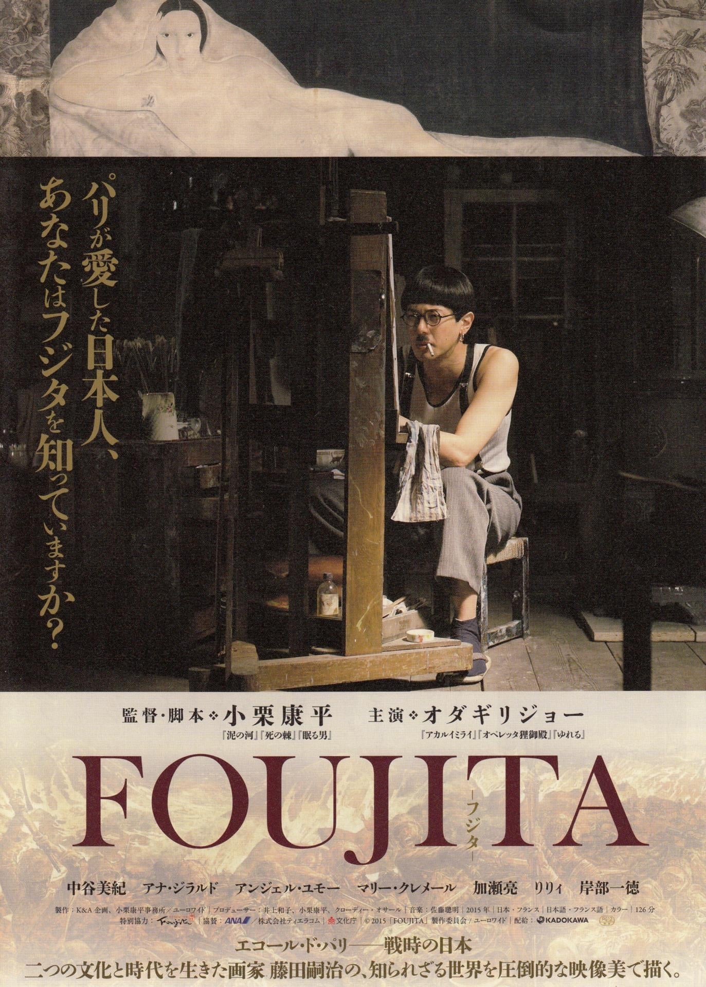 Affiche du film Foujita 140494