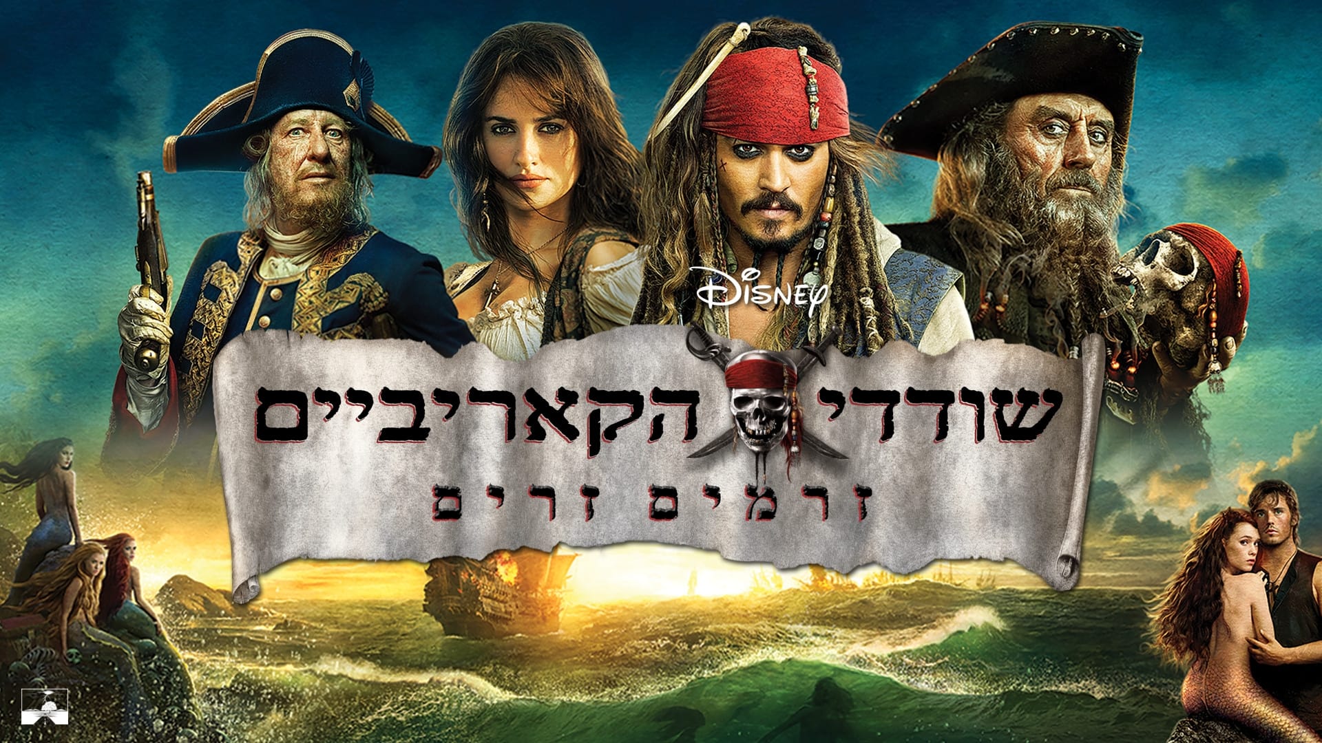 Pirates of the Caribbean: On Stranger Tides