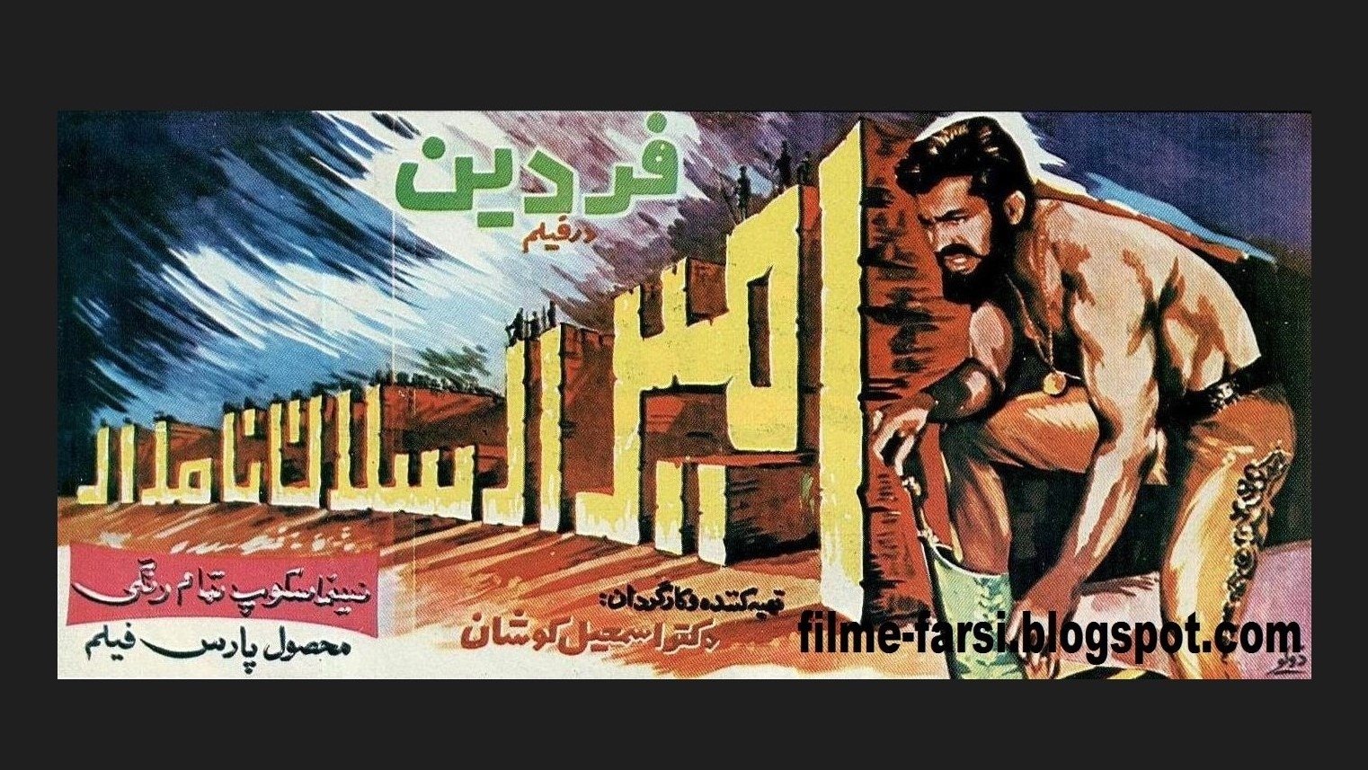 Amir Arsalan-e Namdar (1966)