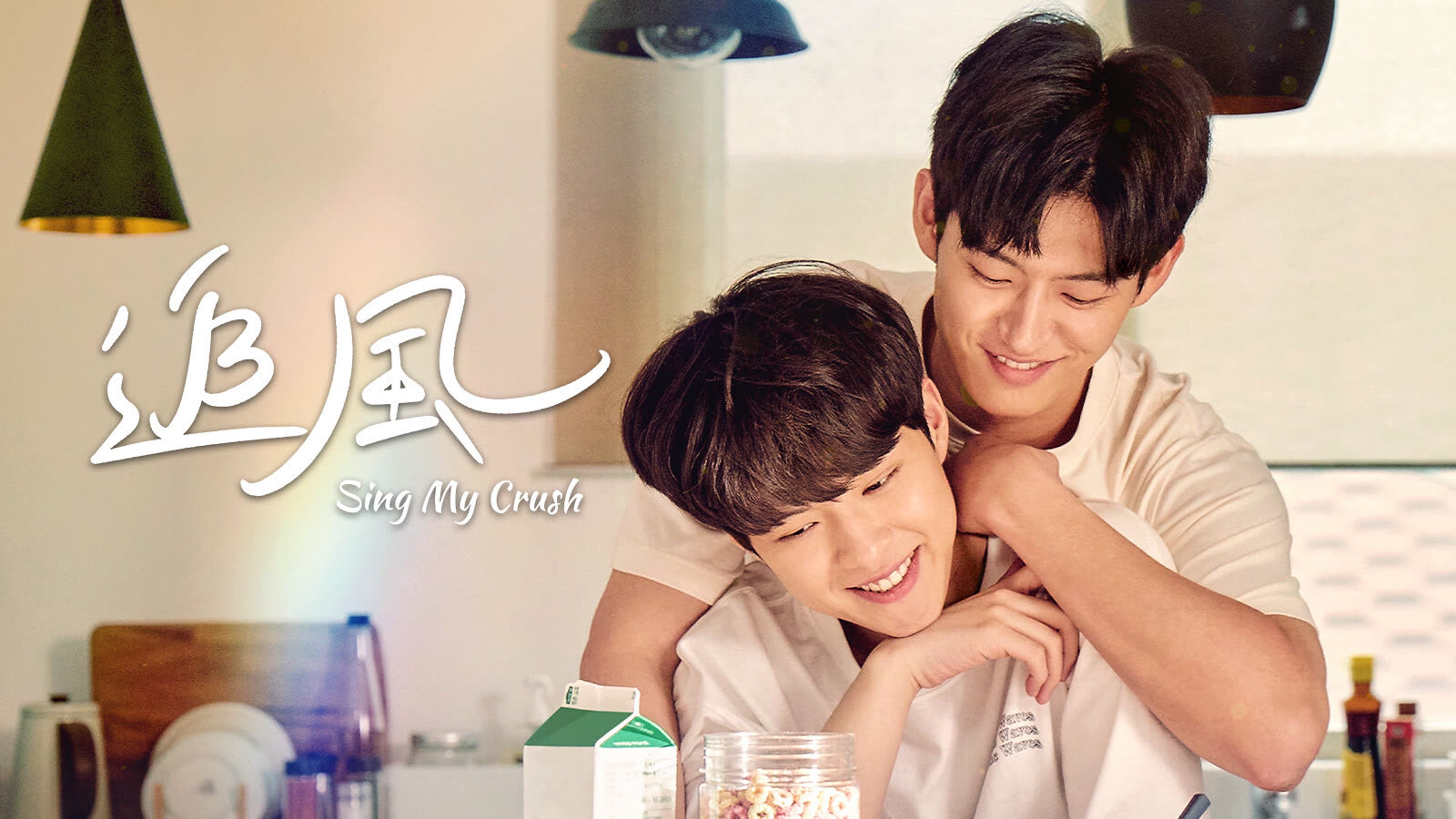 Sing My Crush