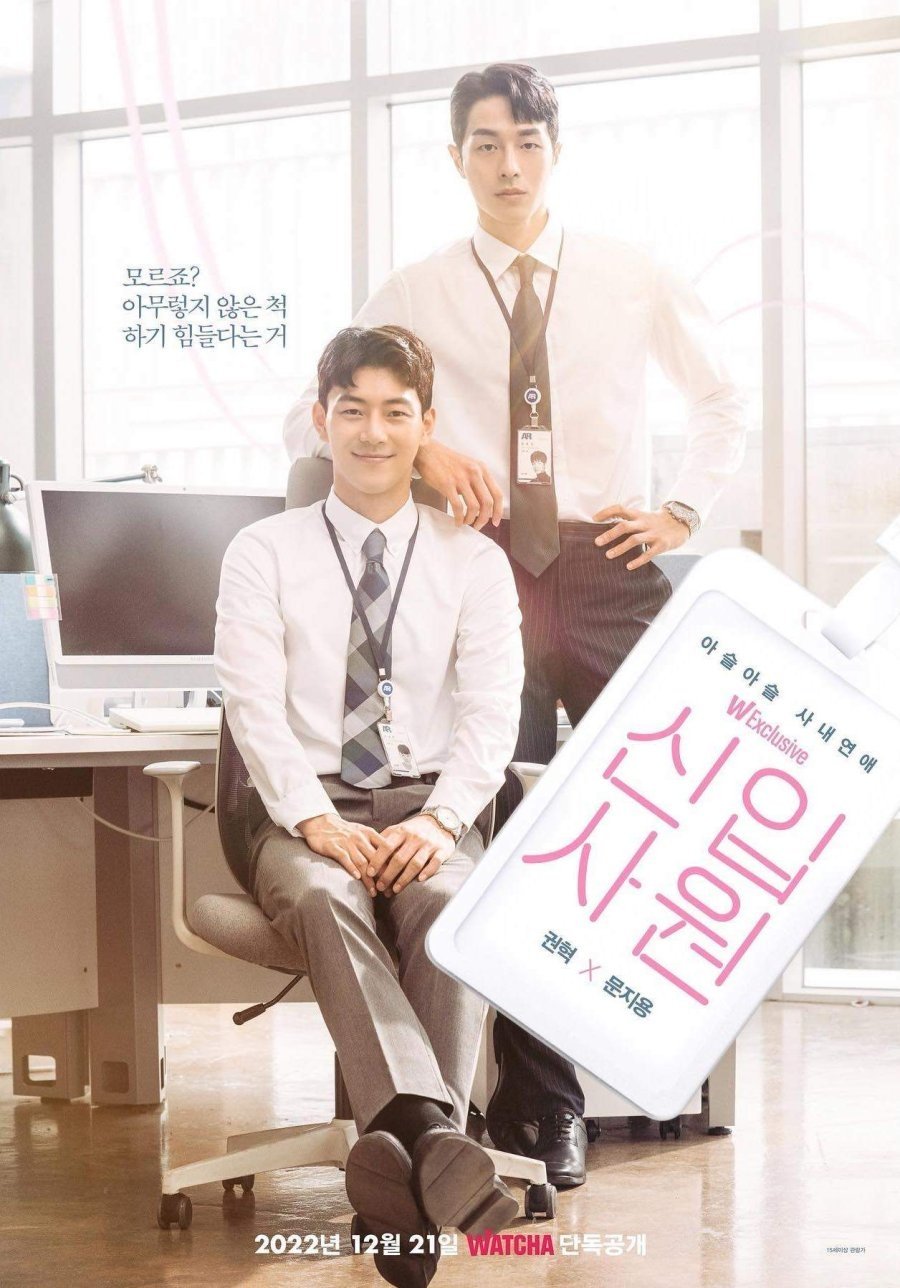 The New Employee - Season 1