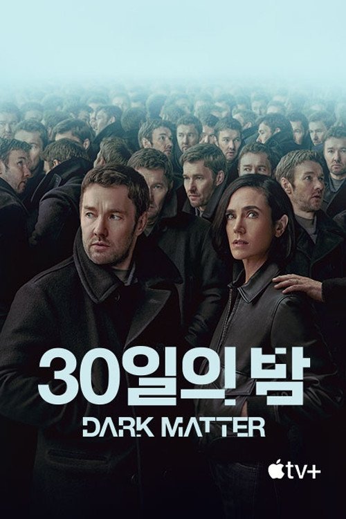 '30일의 밤' - Dark Matter