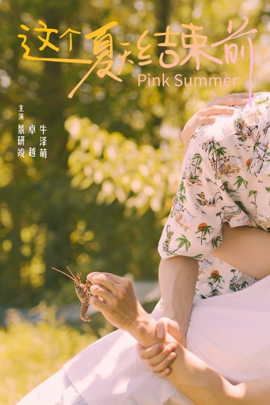 Pink Summer - Season 1