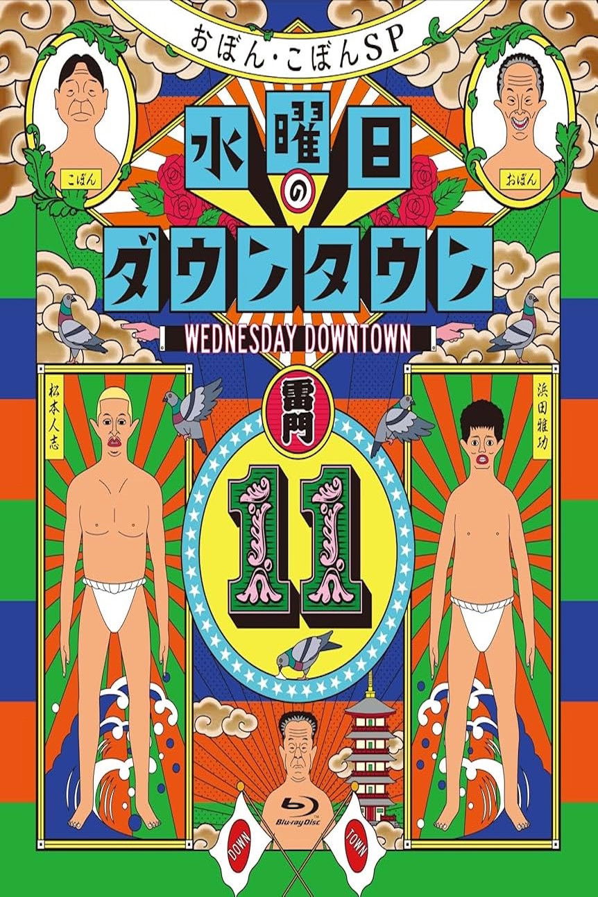 Wednesday Downtown - Season 11