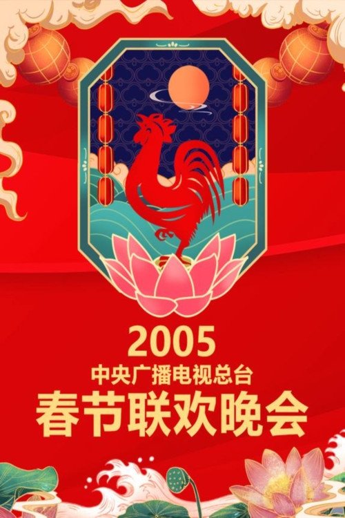 CCTV Spring Festival Gala - Season 23