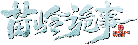 Miêu Lĩnh Quỷ Sự Logo