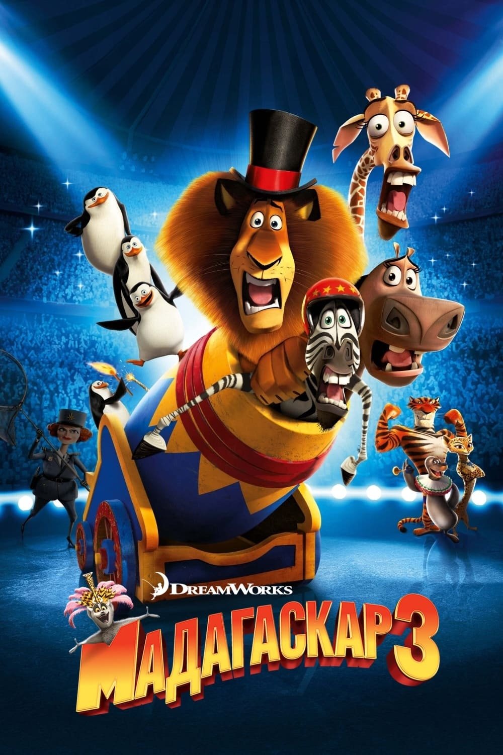 Madagascar 3: Europe's Most Wanted