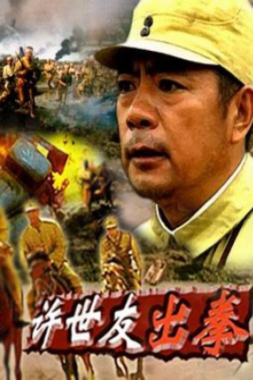 许世友出拳 许世友出拳