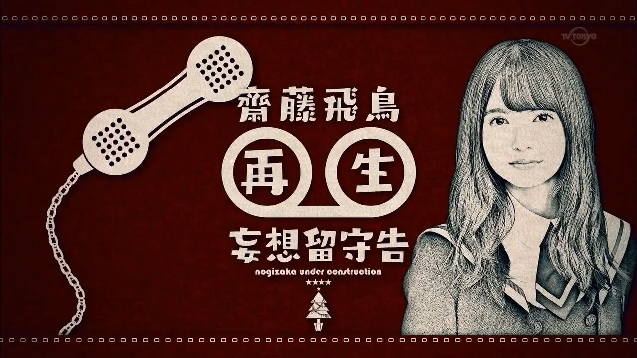 Nogizaka Under Construction