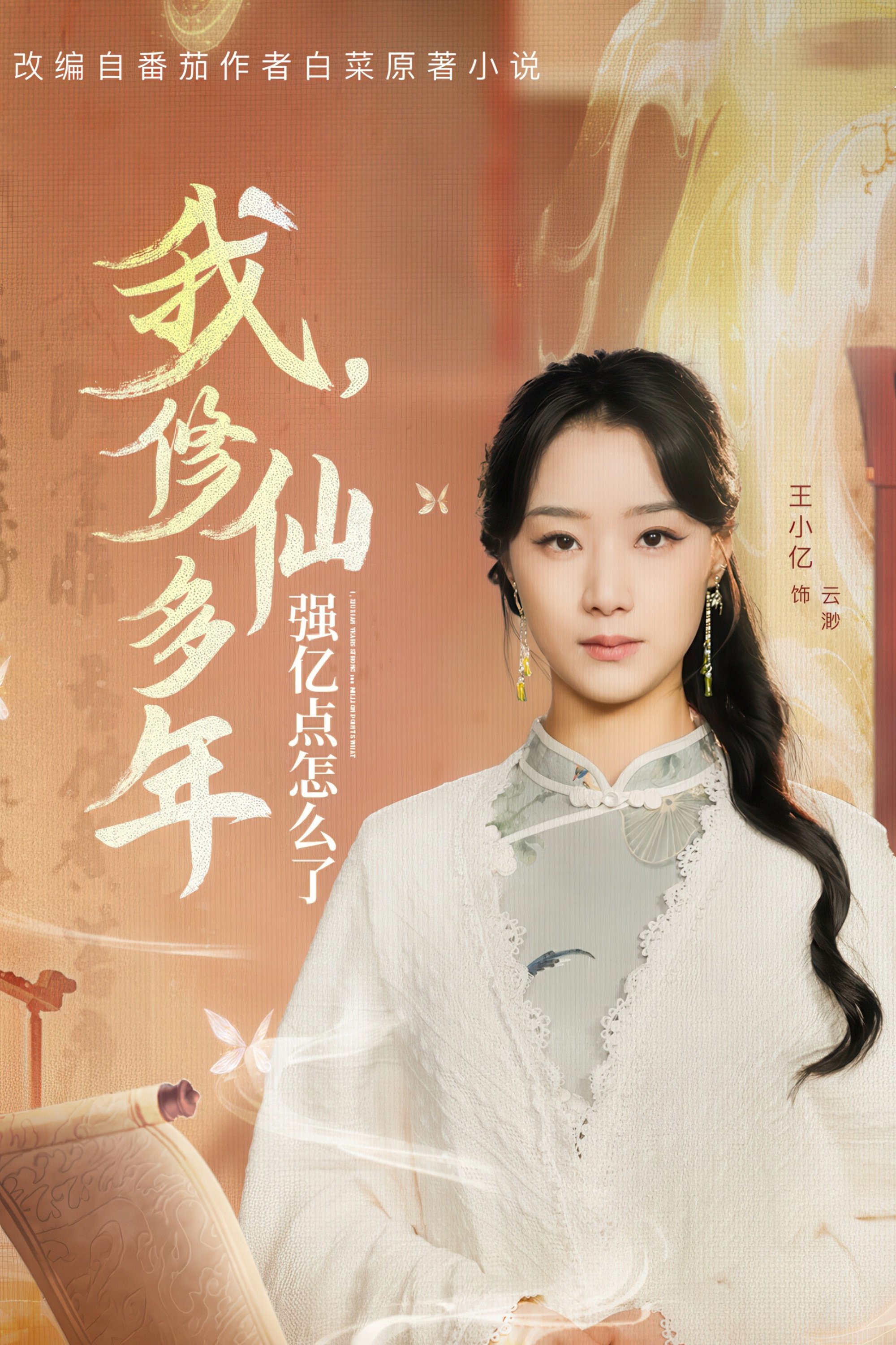Yun Miao - Season 1