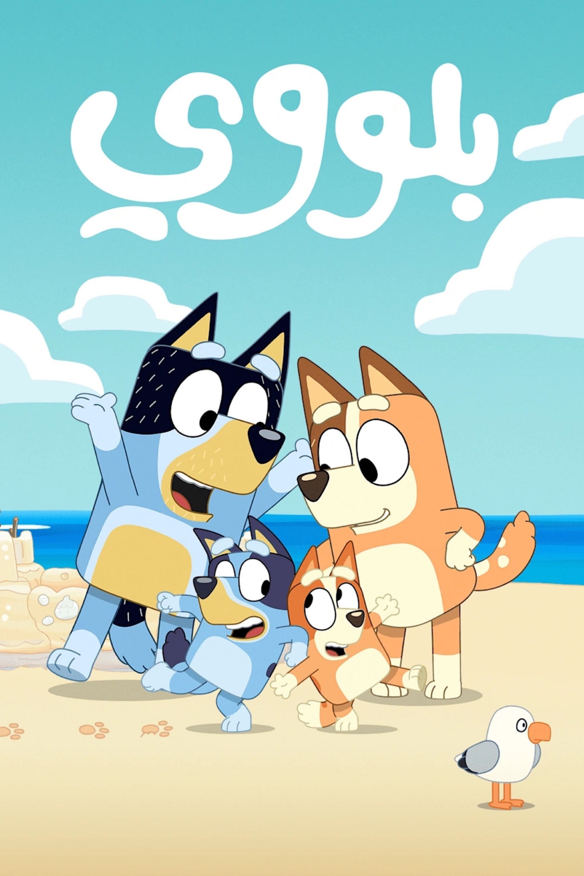 Bluey
