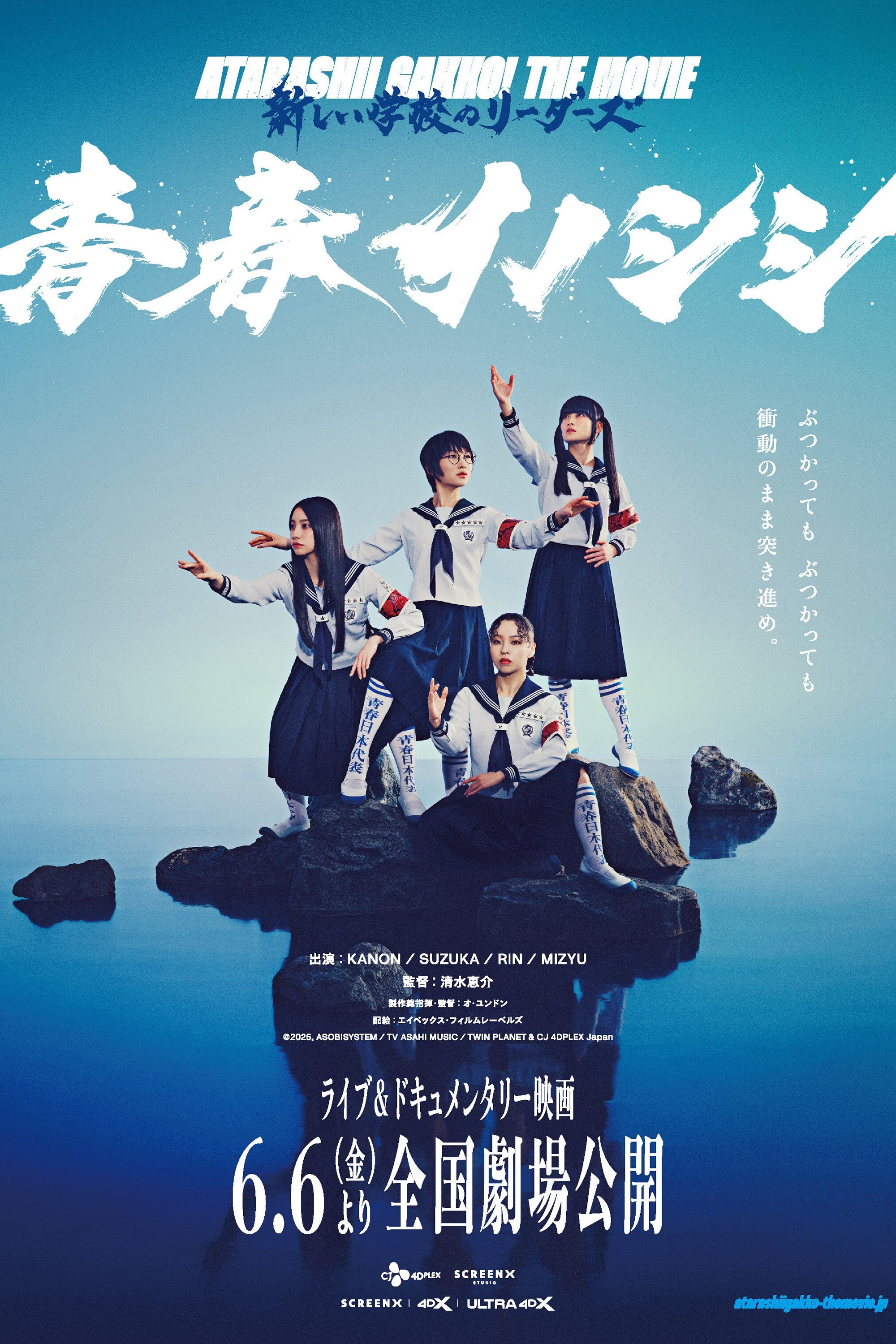 Seishun Inoshishi ATARASHII GAKKO! THE MOVIE