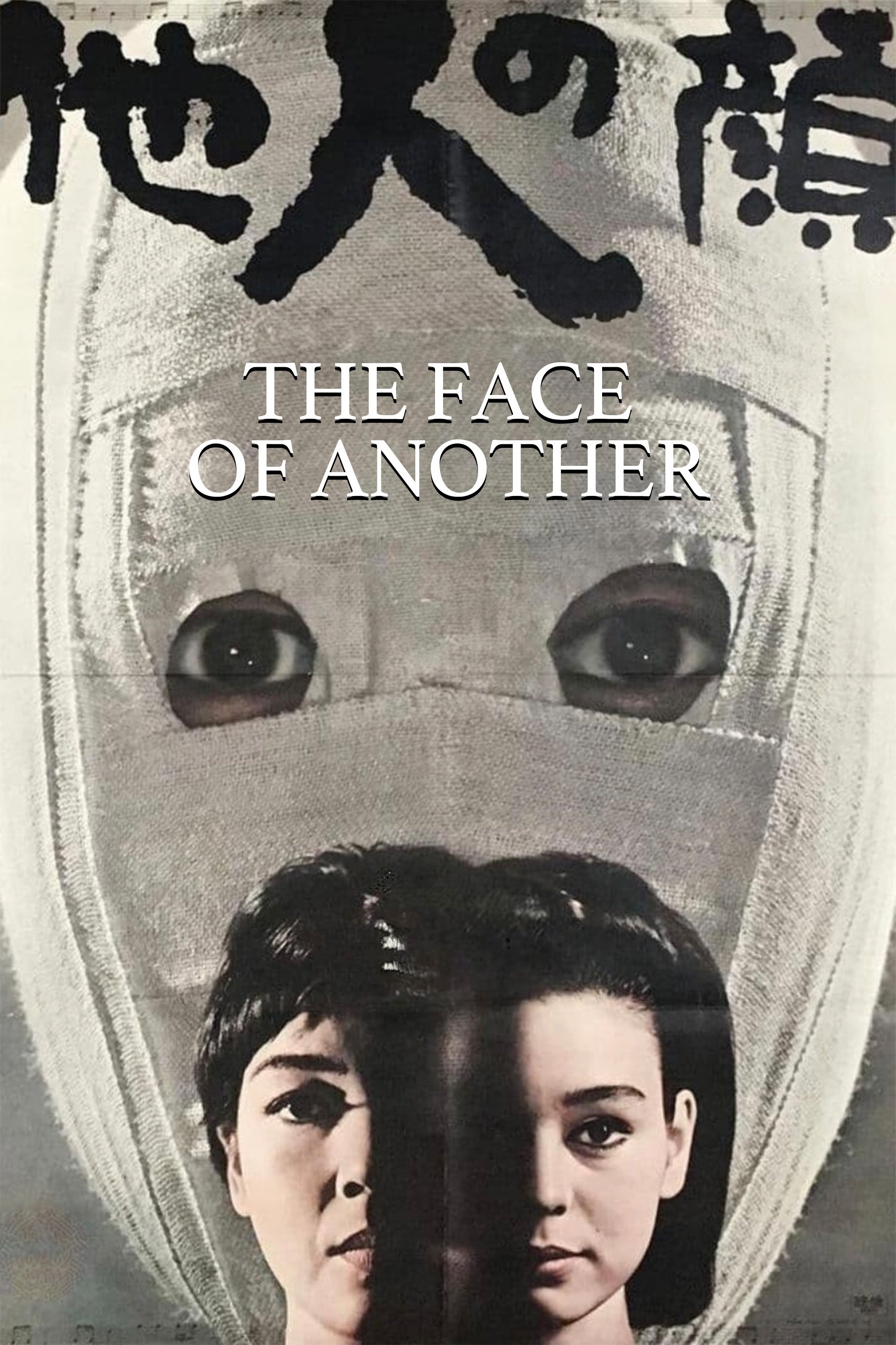The Face of Another