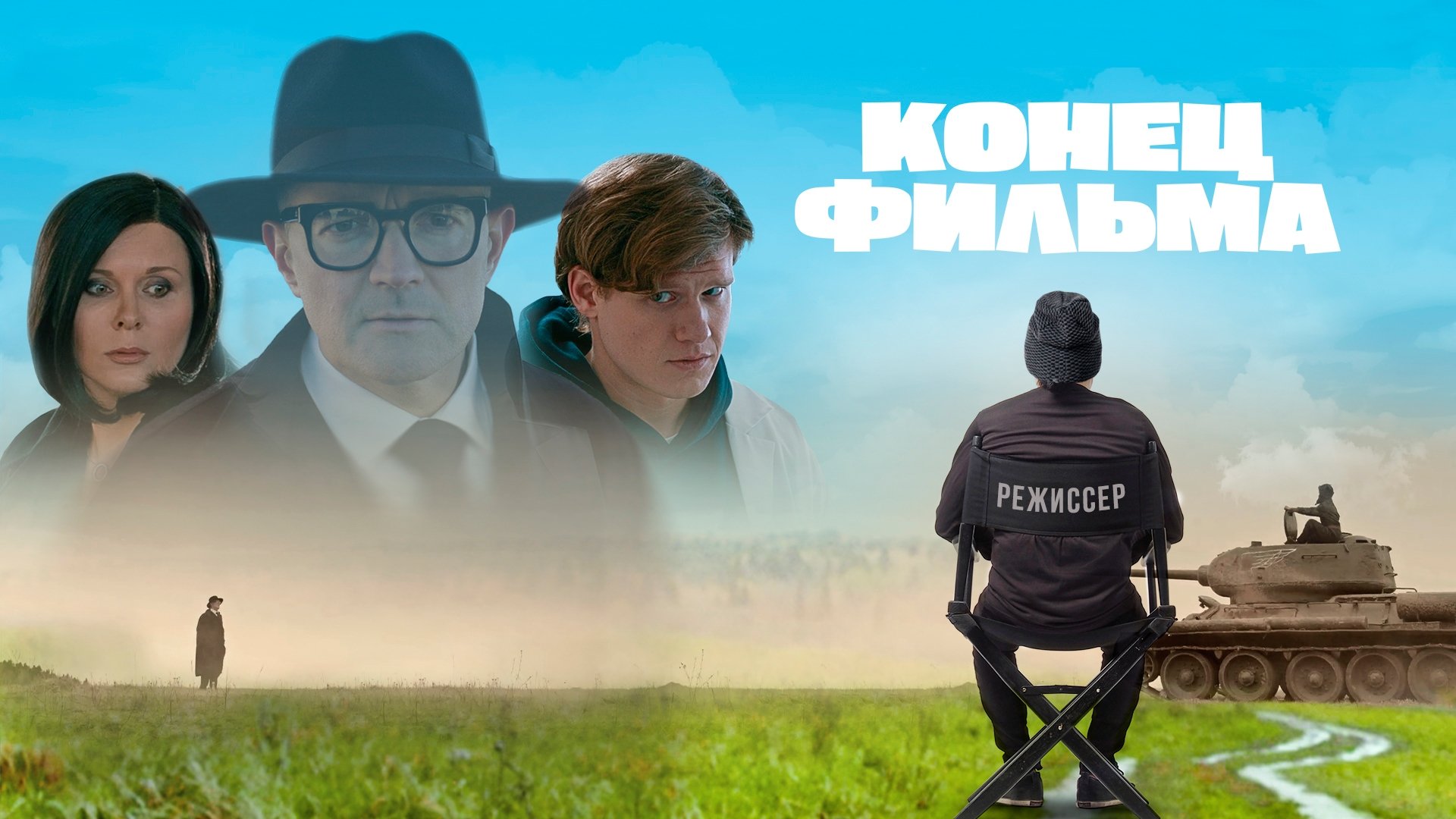 The End (2021)