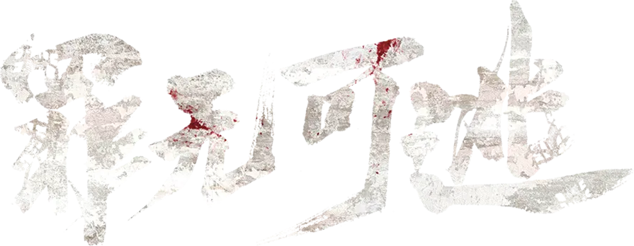 Trốn Không Thoát Tội Logo