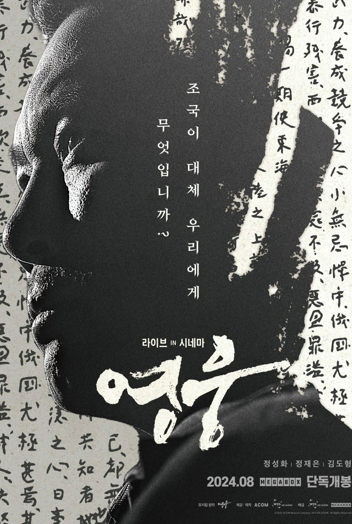 Hero: Live in Cinema