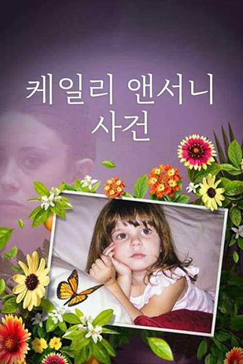 The Case of: Caylee Anthony - Season 1