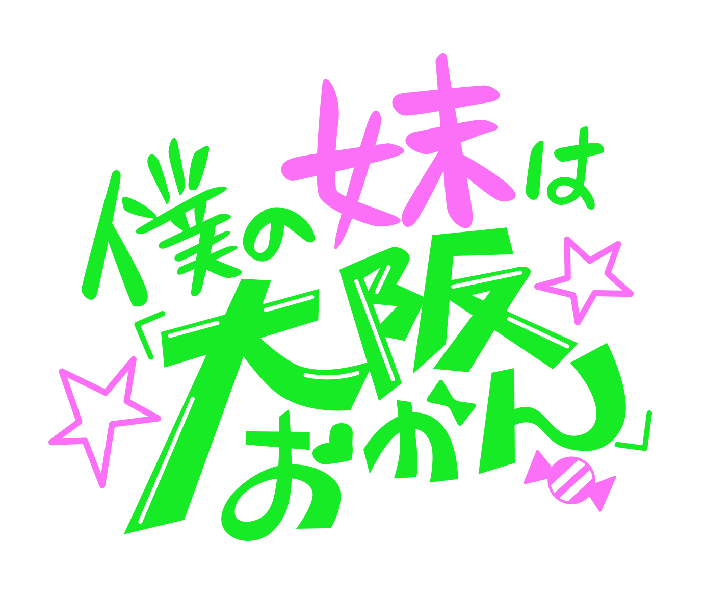 Boku no Imouto wa "Osaka Okan"