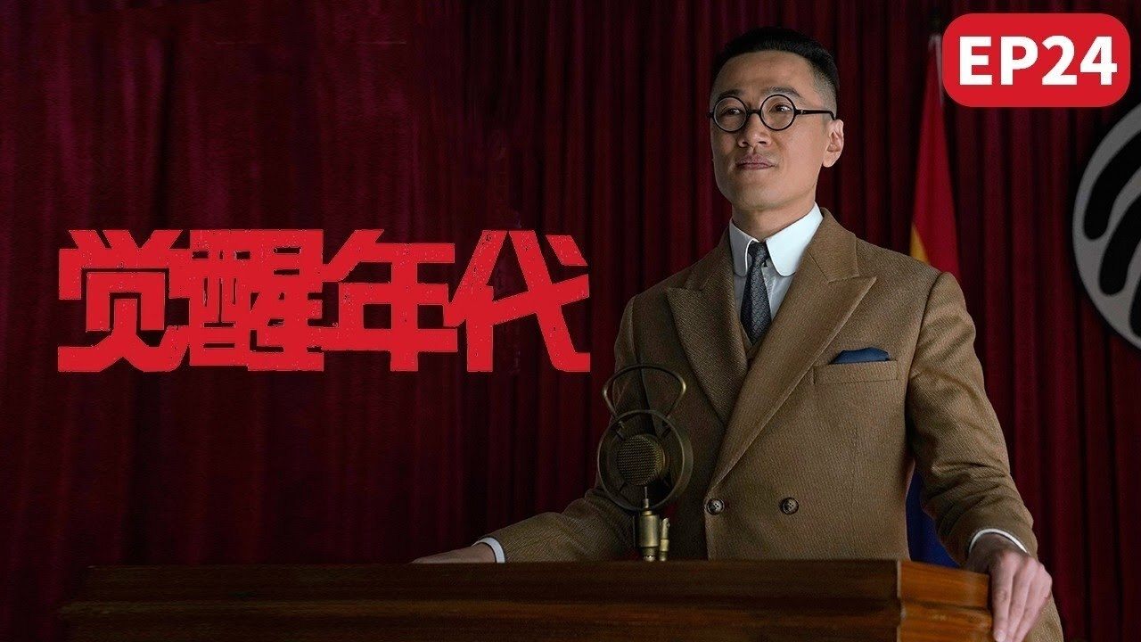 Thumbnail for Zhang Fengzai's nasty deeds were exposed and he was finally fired Japan offered to take over all rights and interests in Shandong Peninsula Season 1 Episode 24