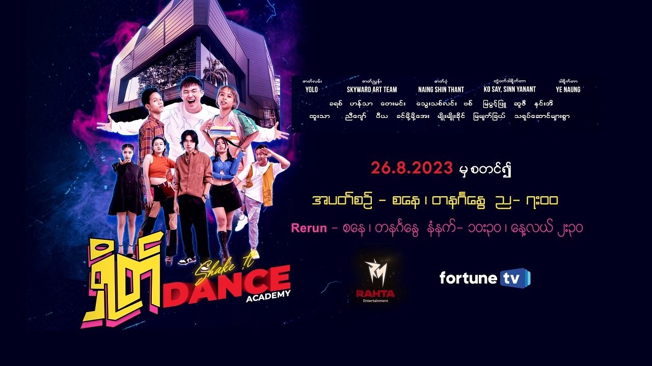 ရှိတ် (Shake it) poster