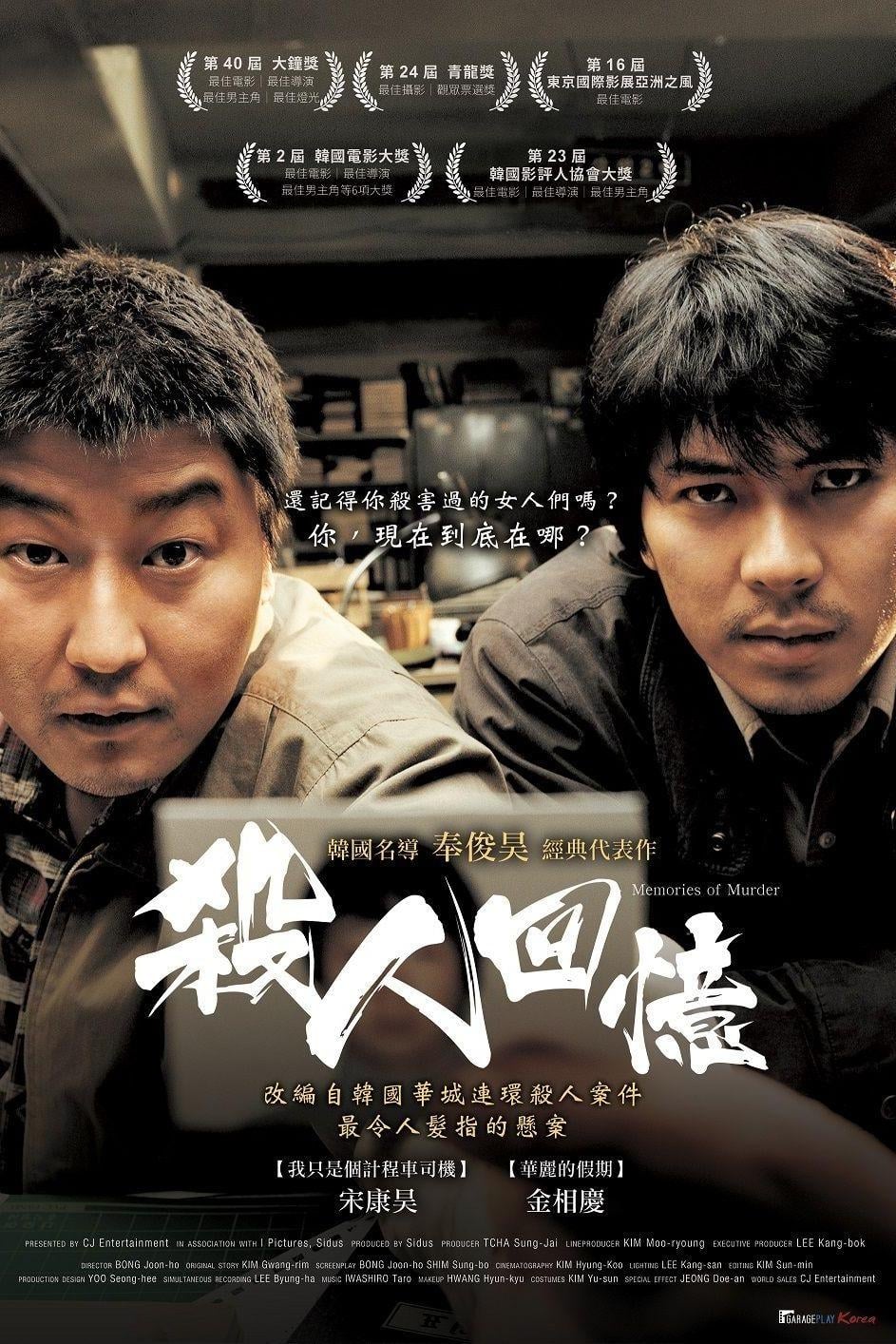 Memories of Murder