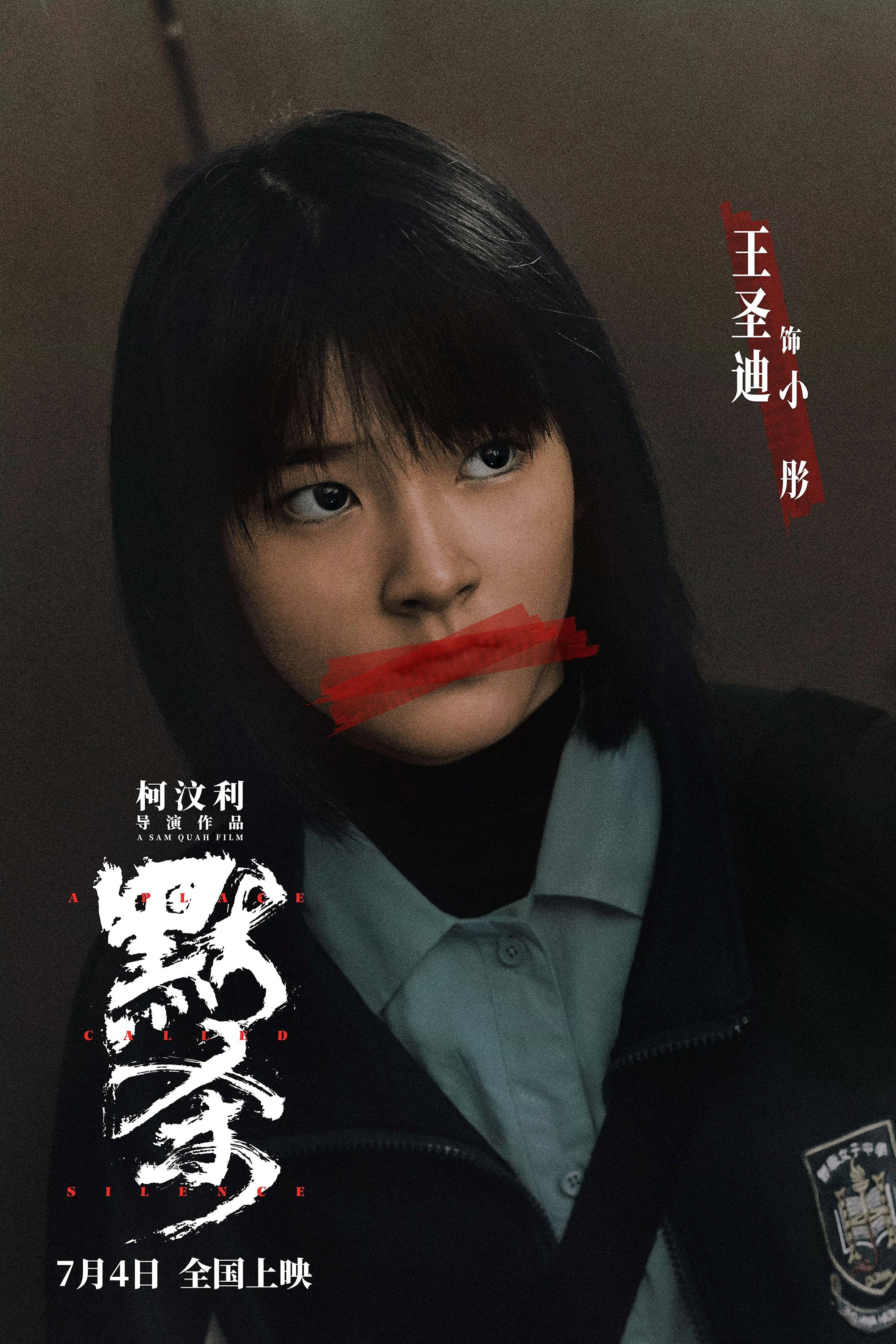 A Place Called Silence (2024) Posters — The Movie Database (TMDB)