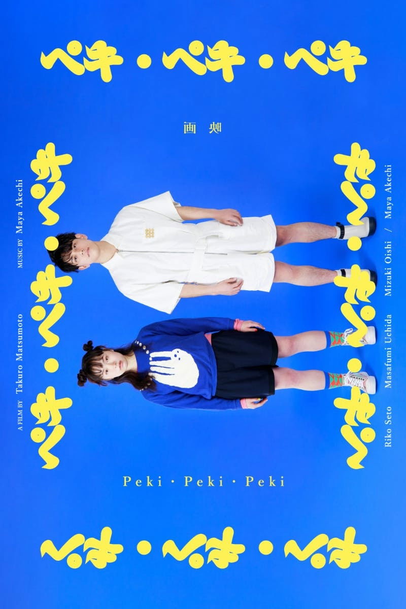 Peki ・ Peki ・ Peki