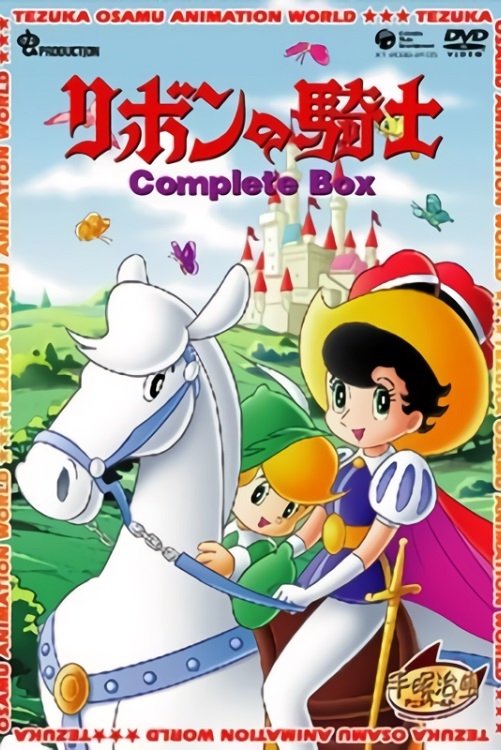 Princess Knight - Season 1