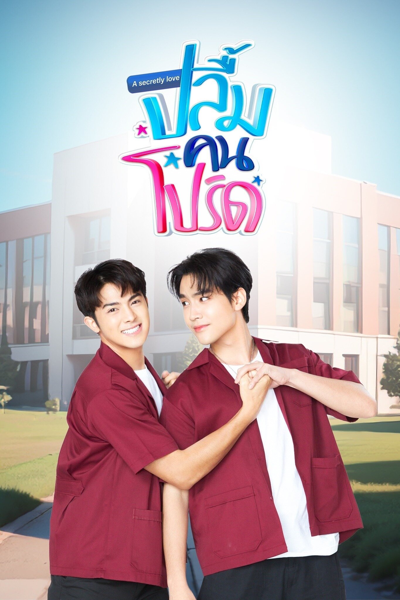 A Secretly Love ( 2024 ) A Secretly Love ( 2024 )
