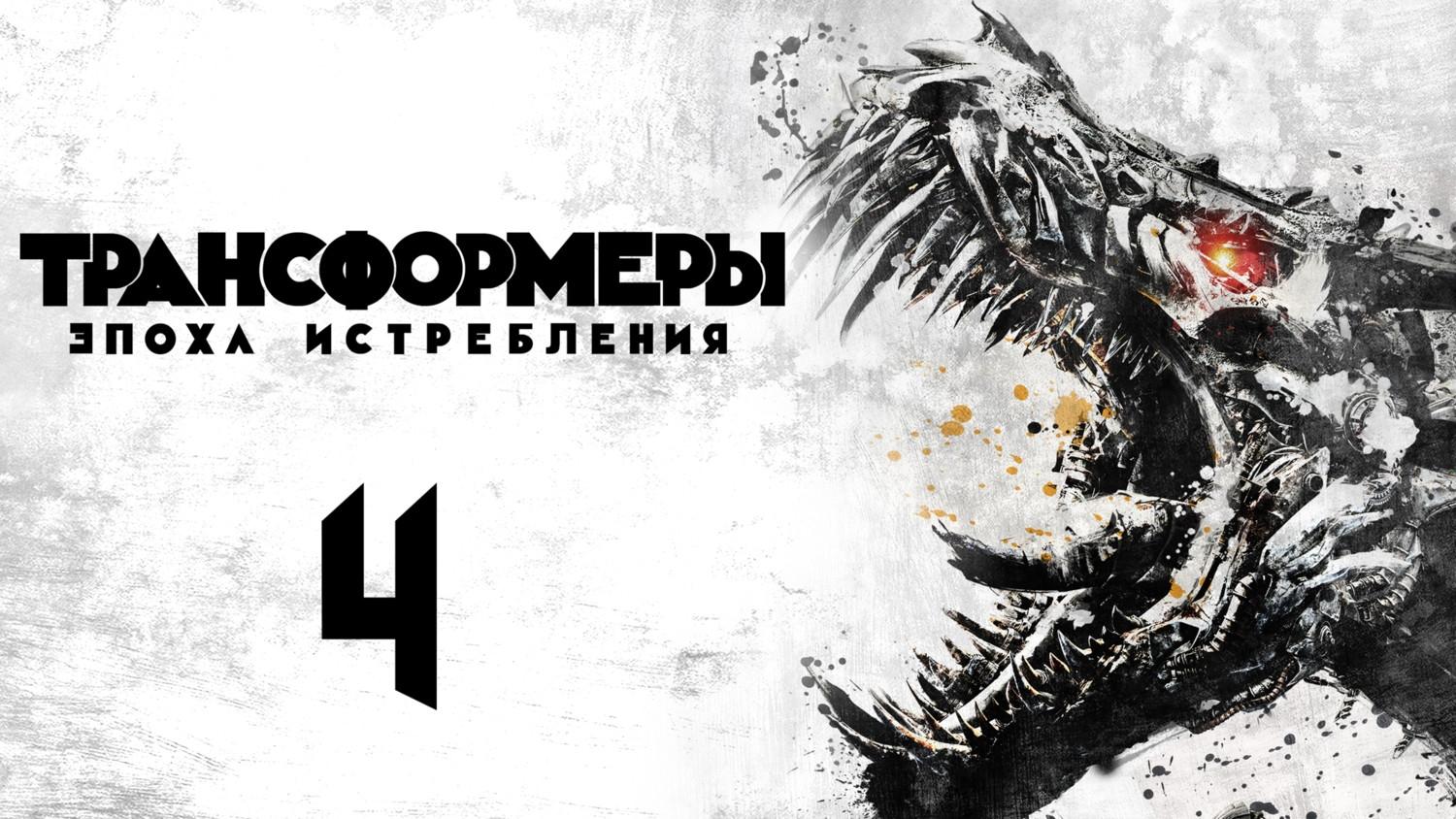 Transformers: Age of Extinction (2014)