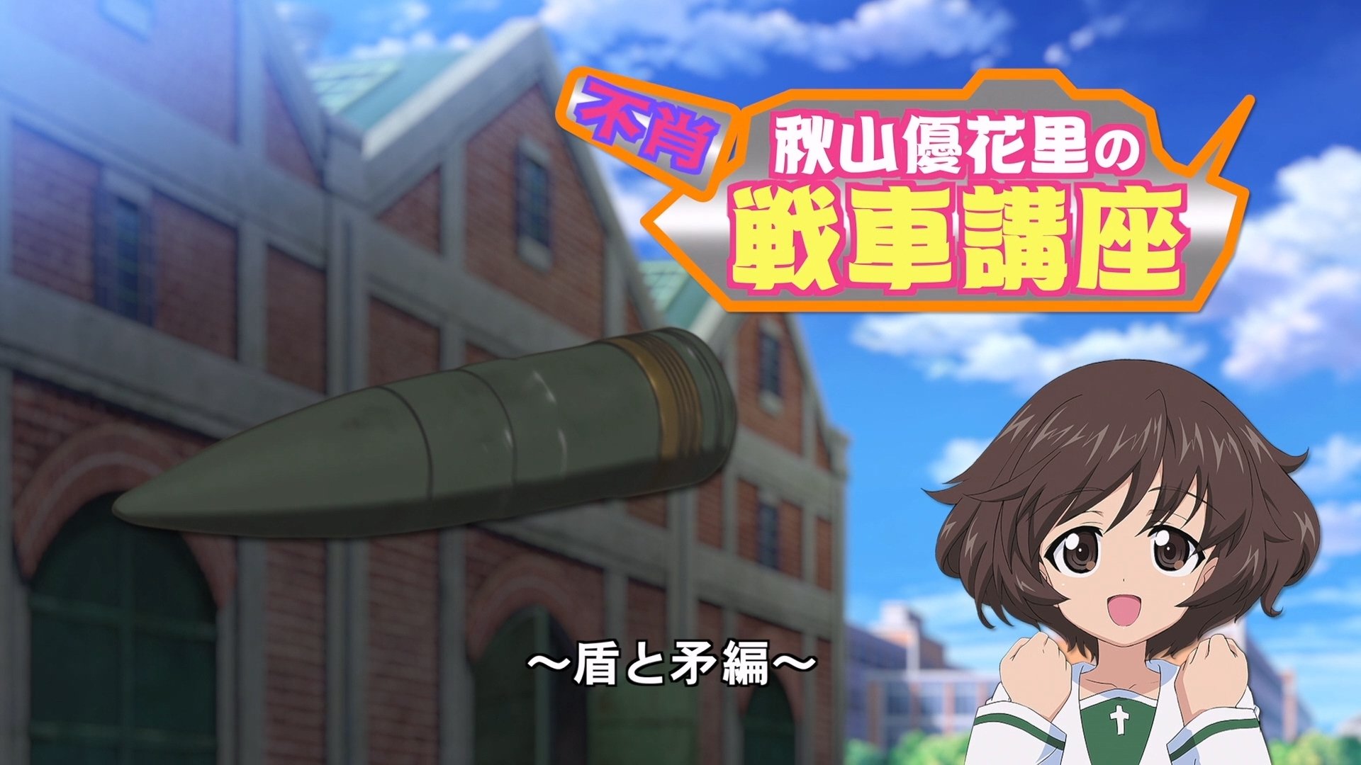 Yukari Akiyama's Tank Corner - Shield and Spear