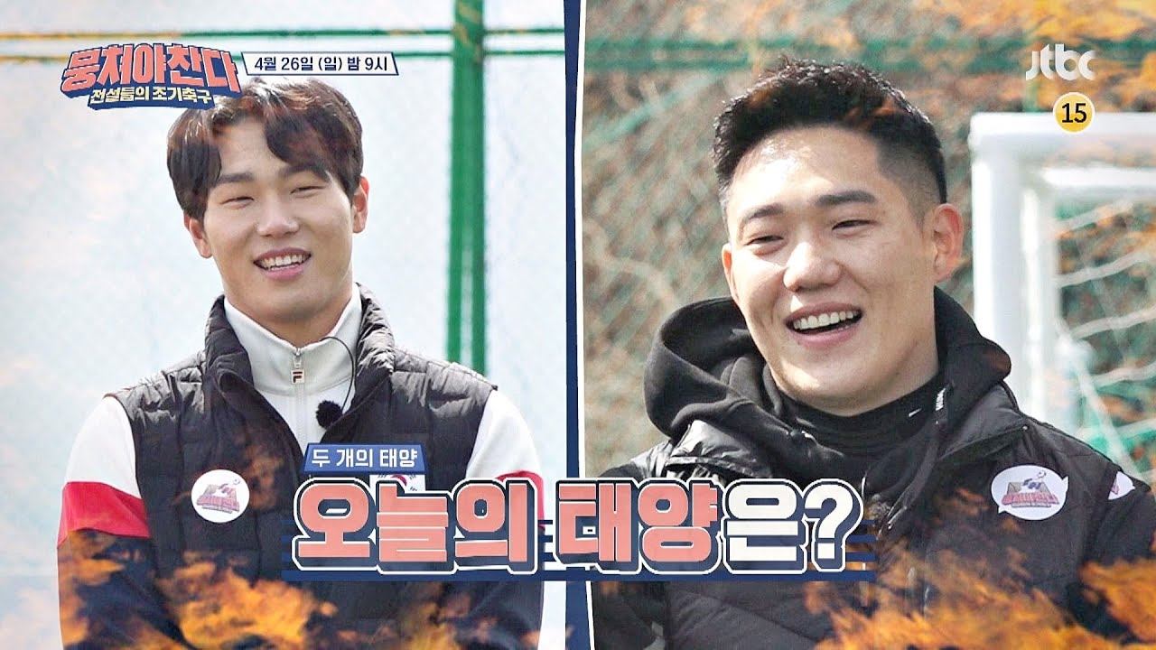 뭉쳐야 찬다 - Épisode 43