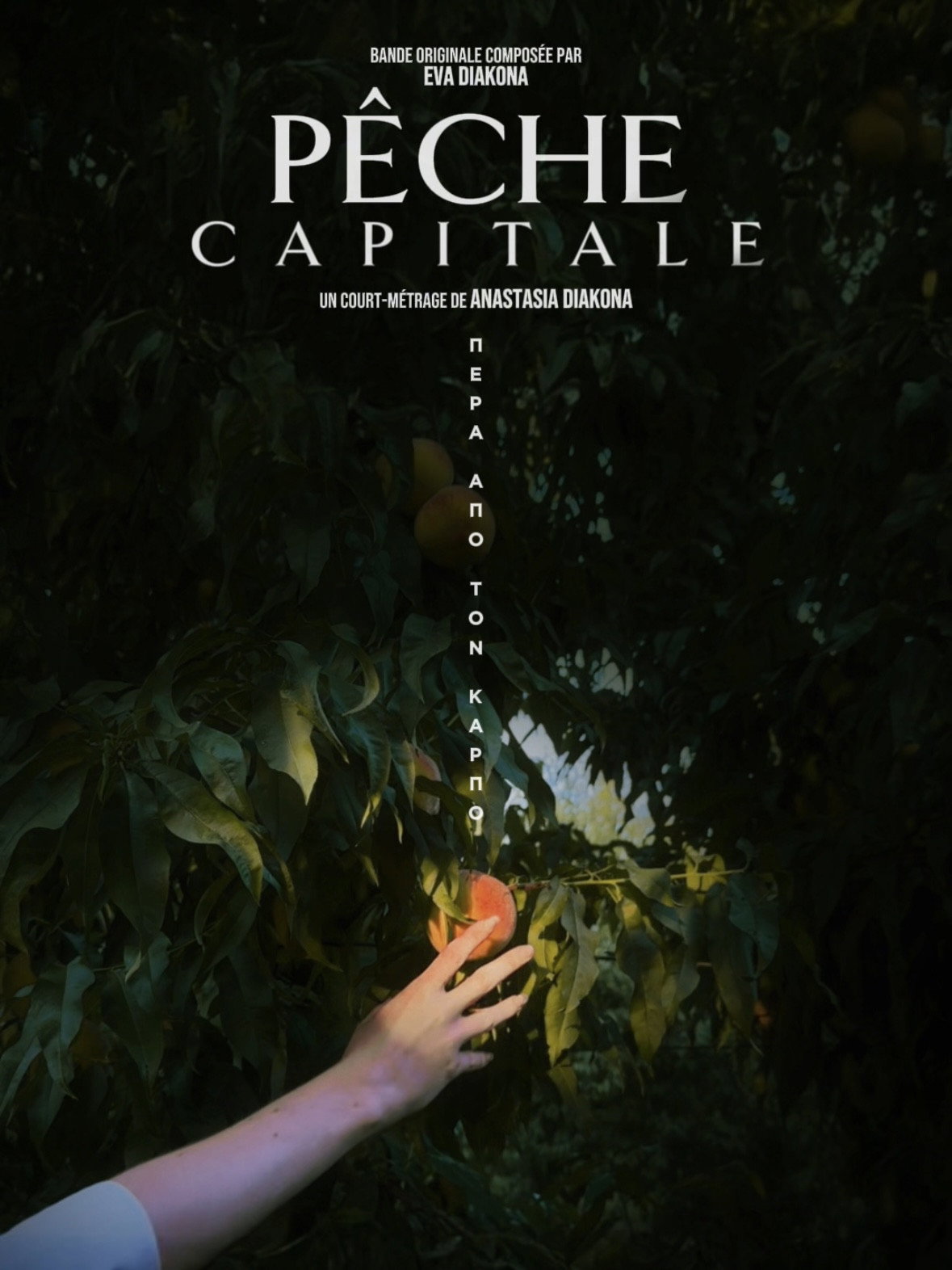 P&ecirc;che Capitale