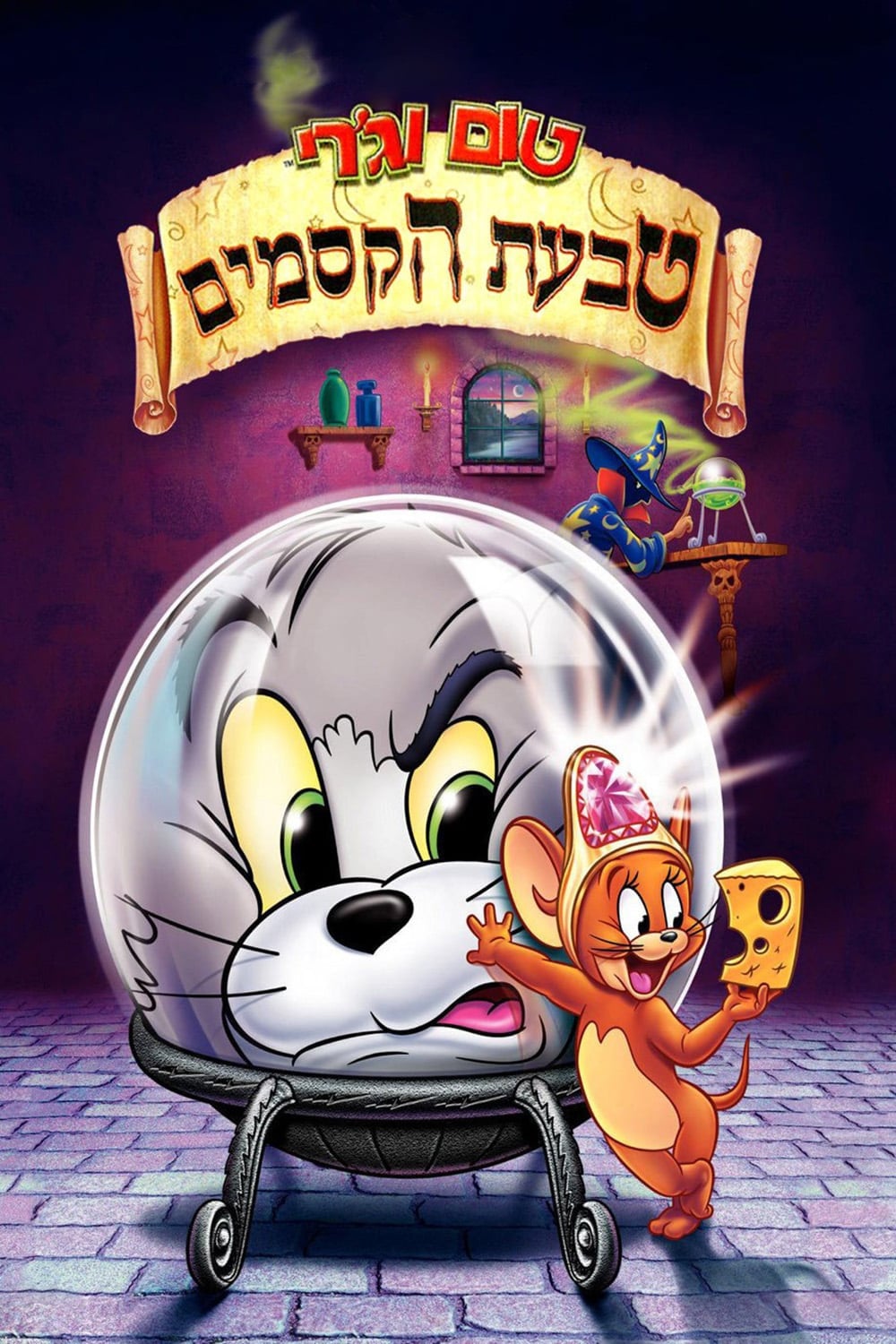 Tom and Jerry: The Magic Ring