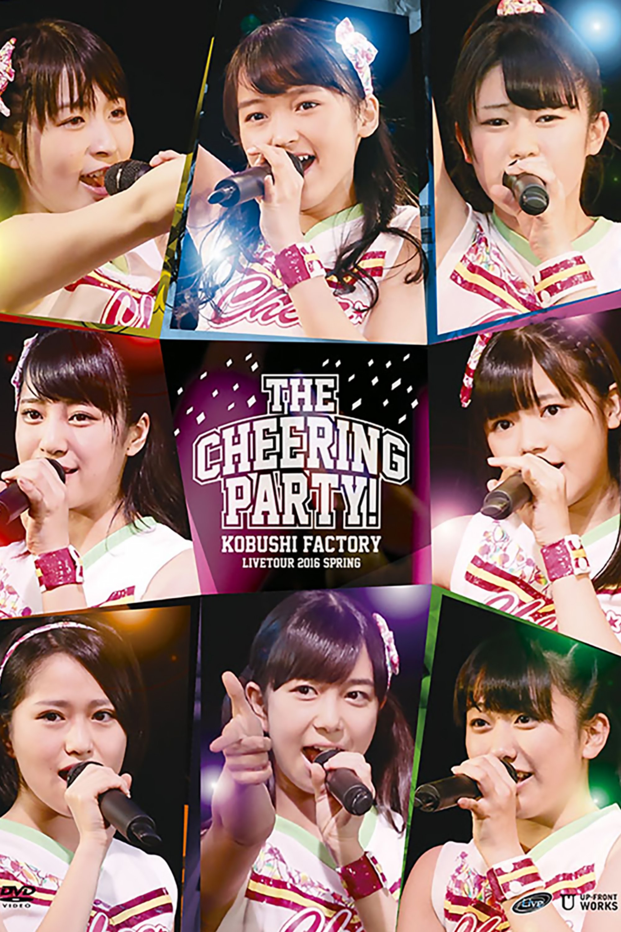 こぶしファクトリー ライブツアー 2016春 ~The Cheering Party!~ こぶしファクトリー ライブツアー 2016春 ~The Cheering Party!~