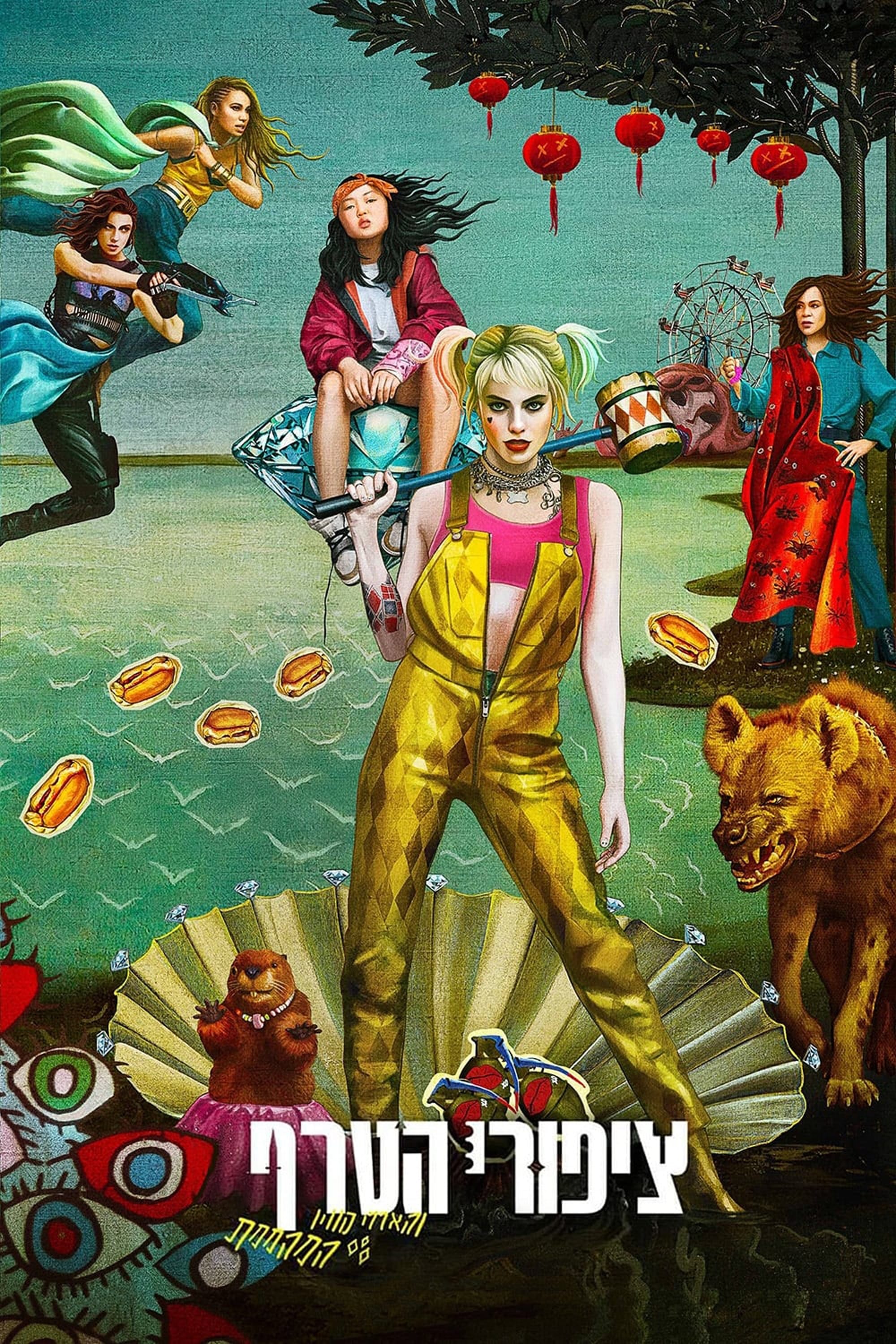 Birds of Prey (and the Fantabulous Emancipation of One Harley Quinn)